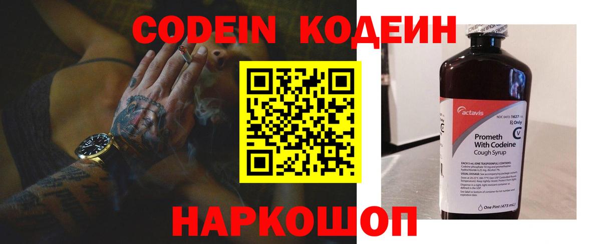 Кодеин напиток Lean (лин) Пугачёв