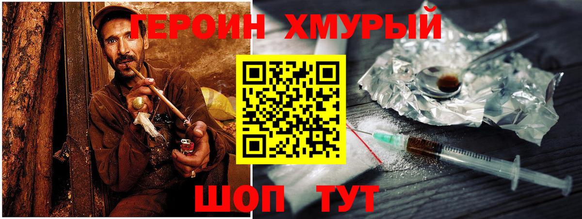 Героин Heroin  Вход с VPN  Пугачёв 